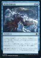 0046 [C] : 【 BLB 】 【 FOIL 】 Ominous descending air flow / Dire Downdraft