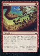 0144 [C] : [BLB] [FOIL] Power of the Weak / Might of the Meek