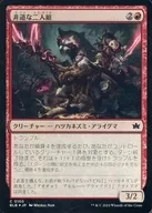 0150 [C] : 【 BLB 】 【 FOIL 】 Cruel Duo / Roughshod Duo