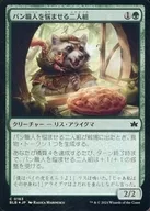 0163 [C] : 【 BLB 】 【 FOIL 】 The Pair that Troubles Bakers / Bakersbane Duo