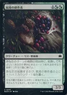 0210 [C] : [BLB] [FOIL] Shibiichigo no Cultivator / Corpseberry Cultivator