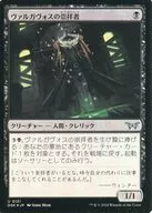 0121[U]:【DSK】【FOIL】ヴァルガヴォス的崇拜者/Valgavoth's Faithful