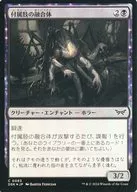 0083[C]:【DSK】【FOIL】附屬肢體的混合體/Appendage Amalgam