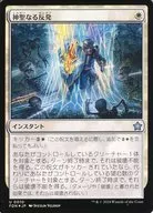 0010 [U] : 【 FDN 】 【 FOIL 】 Divine Resilience