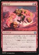 0080 [U] : [FDN] [FOIL] Raising / Bulk Up