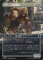 0293 [U] : [FDN] [FOIL] [borderless version] Ajani's Flock Companion / Ajani's Pridemate