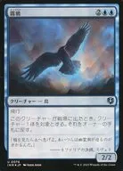 0076 [U] : [INR] [FOIL] Kiri KARAS / Mist Raven