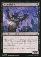 0099 [C] : [INR] [FOIL] Gull's Destroyer / Butcher Ghoul