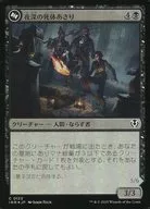 0123[C]:【INR】【FOIL】夜深的屍體蛤蜊/吵鬧的徒黨(下)/Midnight Scavengers/Chittering Host(Bottom)