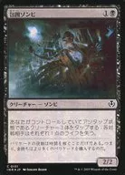 0131 [C] : [INR] [FOIL] Siege Zombie / Siege Zombie