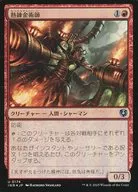 0174 [U] : 【 INR 】 【 FOIL 】 Thermal Alchemist / Thermo-Alchemist