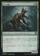 0198 [U] : 【 INR 】 【 FOIL 】 Ghul tree / Ghoultree