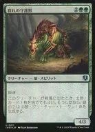 0211 [U] : [INR] [FOIL] Guardian of Flock / Pack Guardian