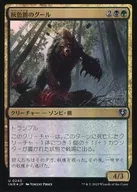 0240 [U] : [INR] [FOIL] Grizzly Ghoul