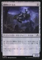 0262 [C] : [INR] [FOIL] Tombstone's Go Rem / Epitaph Golem