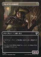 0301 [C] : [INR] [FOIL] [borderless version] Slaven Inspector / Thraben Inspector