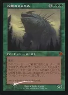 480 [Mythic Rare] : 【 INR 】 【 FOIL 】 【 Old Frame 】 Hole Hoof Bihimos / Craterhoof Behetooth