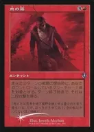 395 [U] : [INR] [FOIL] [Old Frame] Blood Mist / Blood Mist