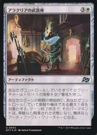 0002 [U] : 【 DFT 】 【 FOIL 】 Armory of Araclear / Alacrian Armory