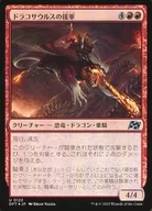 0122[U]:【DFT】【FOIL】德拉科龍的援軍/Dracosaur Auxiliary