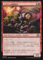 0131[C]:【DFT】【FOIL】妖精的侦查员/Goblin Surveyor