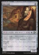 0246 [C] : 【 DFT 】 【 FOIL 】 Walking Stone Coffin / Walking Sarcophagus