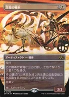 0296[R]：【DFT】【FOIL】【最大出力・ボーダーレス版】空見の戦車/Skyseer’s Chariot