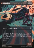 0305 [U] : 【 DFT 】 【 FOIL 】 【 Maximum Power ・ Borderless Version 】 Carcass Fighting Vehicle / Carrion Cruiser