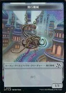 0009 / 0011 [Token] : 【 DFT 】 【 FOIL 】 Flying Machine / Treasure / THOPTER/TREASURE