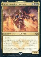0184[R]:【TDM】【FOIL】Abzan的黎明，Ferroser/Felothar Dawn of the Abzan