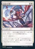 0020 [C] : [TDM] [FOIL] Mutiny Strike / RebellIous Strike