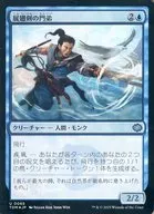 0065 [U] : 【 TDM 】 【 FOIL 】 The Disciple of the Sword of Wings / Wingblade Discipline