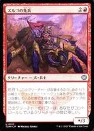 0133[U]：【TDM】【FOIL】ズルゴの先兵/Zurgo’s Vanguard