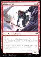 0125[C]：【TDM】【FOIL】山頂の威し屋/Summit Intimidator