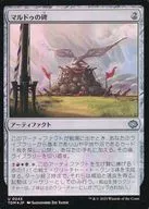 0245[U]：【TDM】【FOIL】マルドゥの碑/Mardu Monument