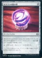 0241[C]:【TDM】【FOIL】龙之岚的球体/Dragonstorm Globe