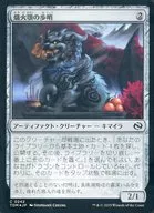 0242[C]:【TDM】【FOIL】炽火下巴的站岗/Embermouth Sentinel