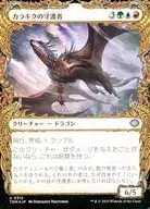 0312[U]：【TDM】【FOIL】【ドラコニックフレーム版】カラキクの守護者/Karakyk Guardian