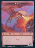 0011·0015[Token]:【TDM】【FOIL】龙/圣遗之龙/DRAGON/RELIQUARY DRAGON