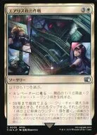0005 [C] : 【 FIN 】 【 FOIL 】 Alice Rescue Mission / Aerith Rescue Mission