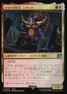 0223 [U] : 【 FIN 】 【 FOIL 】 King of Dwarves, Giotto / Giott King of the Dwarves