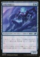 0064[U]：【EOE】【FOIL】メカンの航行士/Mechan Navigator