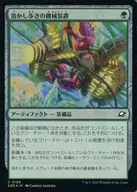 0198[C]：【EOE】【FOIL】溶かし歩きの機械装置/Meltstrider’s Gear