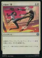 0019[U]：【SPM】【FOIL】不意の一撃/Sudden Strike