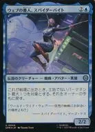 0044[U]：【SPM】【FOIL】ウェブの番人、スパイダーバイト/Spider-Byte， Web Warden