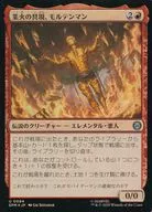 0084[U]：【SPM】【FOIL】業火の具現、モルテンマン/Molten Man， Inferno Incarnate