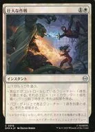 0015[C]：【SPM】【FOIL】壮大な作戦/Spectacular Tactics