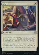 0020[C]：【SPM】【FOIL】ピシュ！/Thwip!