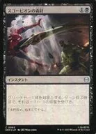 0065[C]：【SPM】【FOIL】スコーピオンの毒針/Scorpion’s Sting