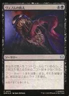 0073[C]：【SPM】【FOIL】ヴェノムの飢え/Venom’s Hunger
